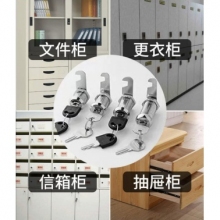 文件柜鎖